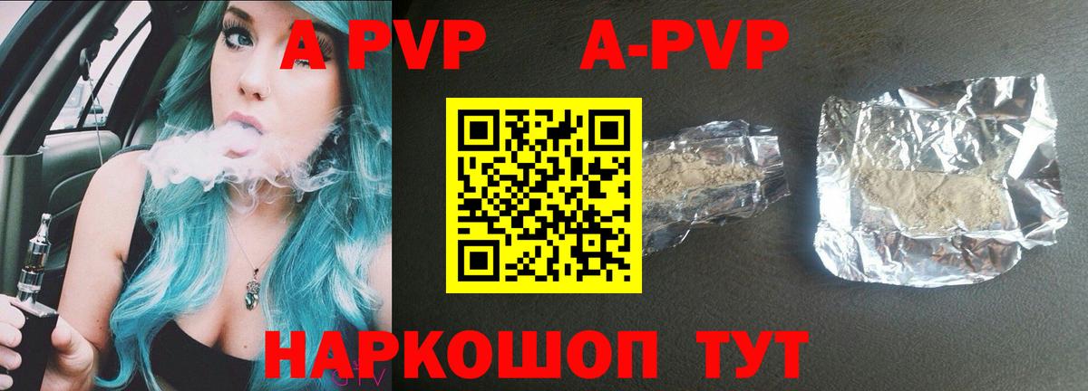 A-PVP VHQ Курган