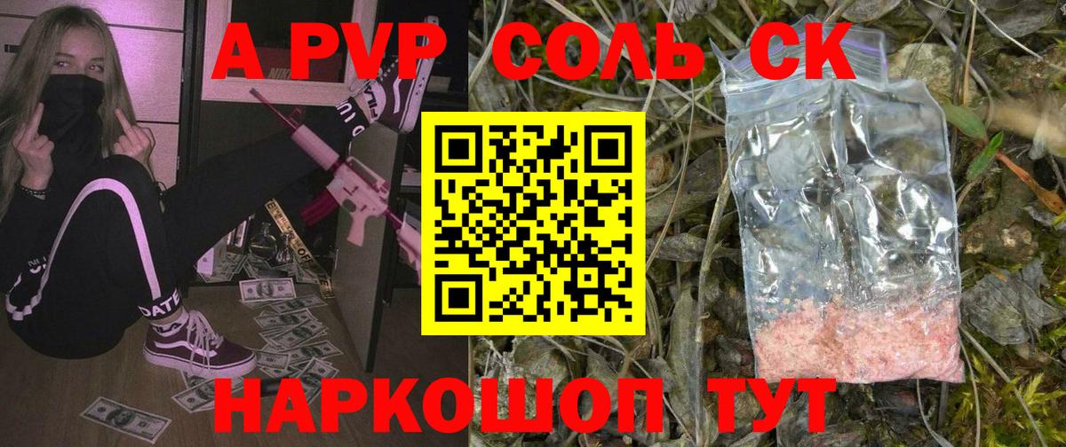 Alpha PVP Соль  Alfa_PVP  Вход с VPN  Курган  А ПВП Crystall 