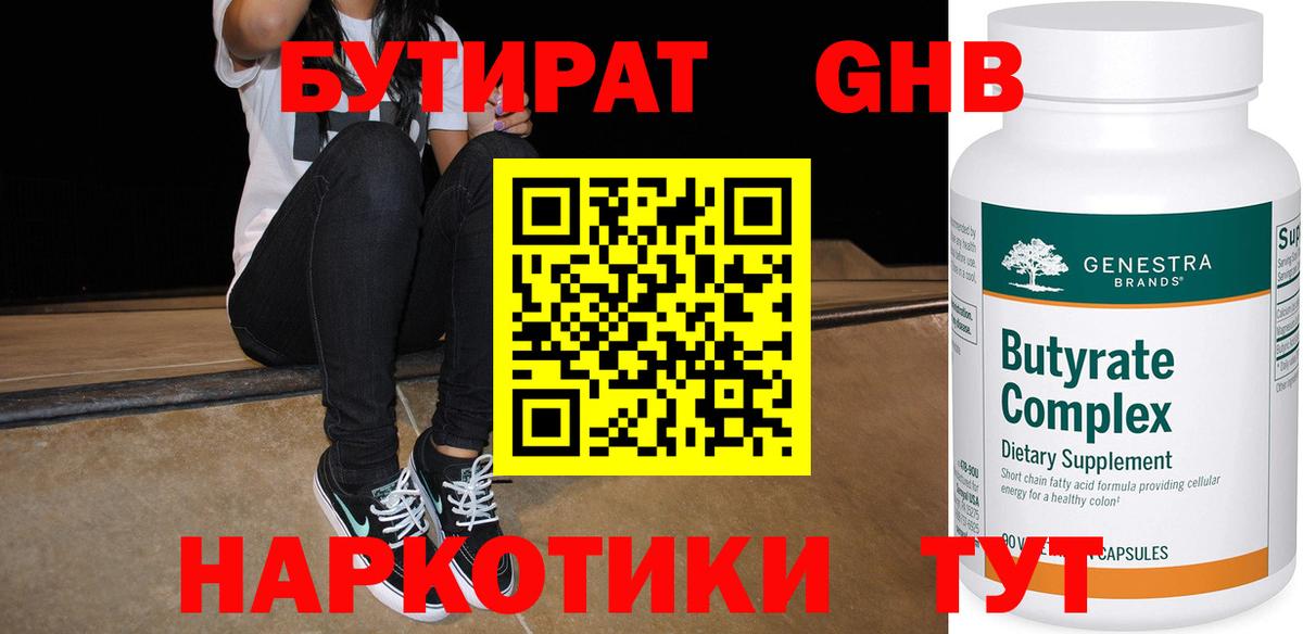 Курган  БУТИРАТ BDO  Бутират  Вход с VPN 