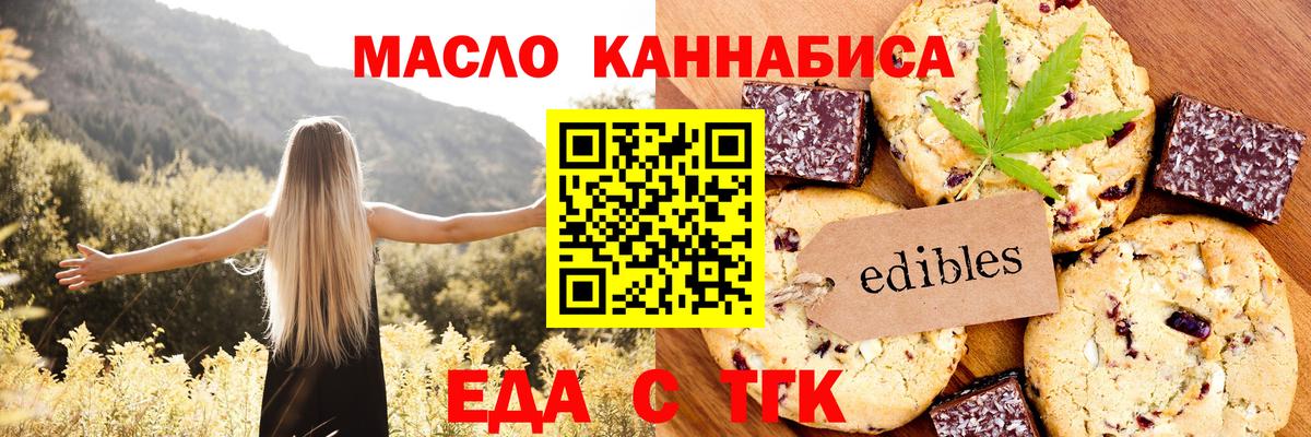 Печенье с ТГК марихуана  Вход с VPN  Курган 