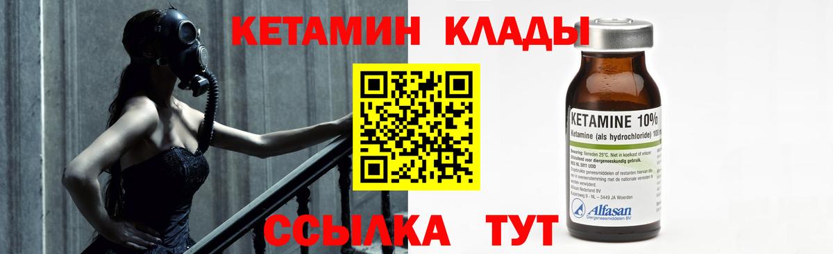 нарко площадка состав  Вход с VPN  Курган  КЕТАМИН VHQ 