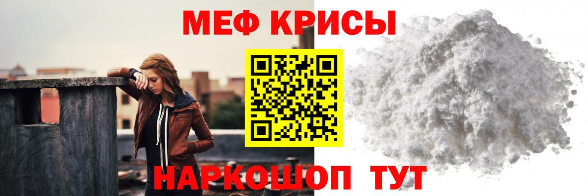 Меф Курган