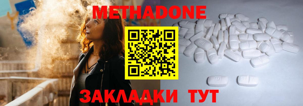 МЕТАДОН VHQ  Метадон methadone  Курган  Вход с VPN 